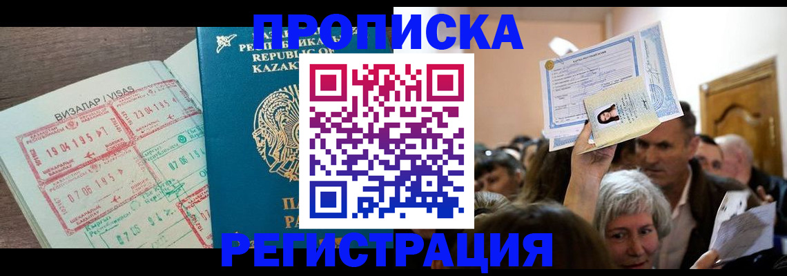 прописка штамп в Хилке