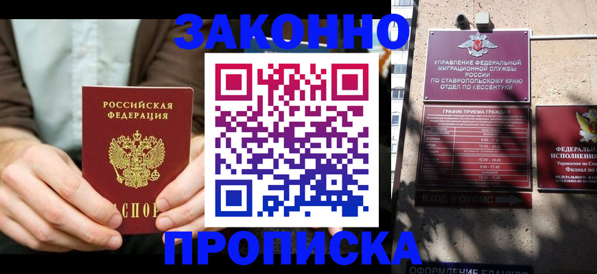 прописка 2025 в Хилке
