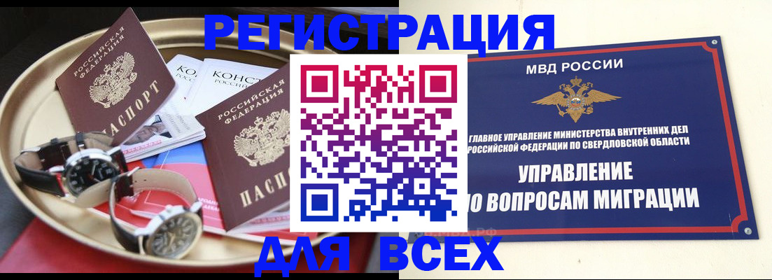 временная регистрация в квартире в Хилке